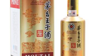 王子酒53度酱香型价格 53度茅台王子酒价格