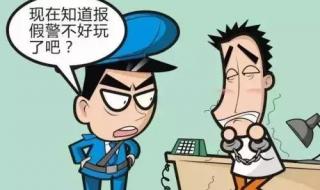 打错110有什么后果 多次拨打110犯法吗