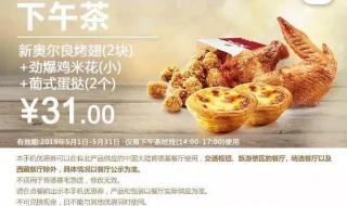 蛋仔派对kfc优惠券有门槛吗 kfc5月优惠券